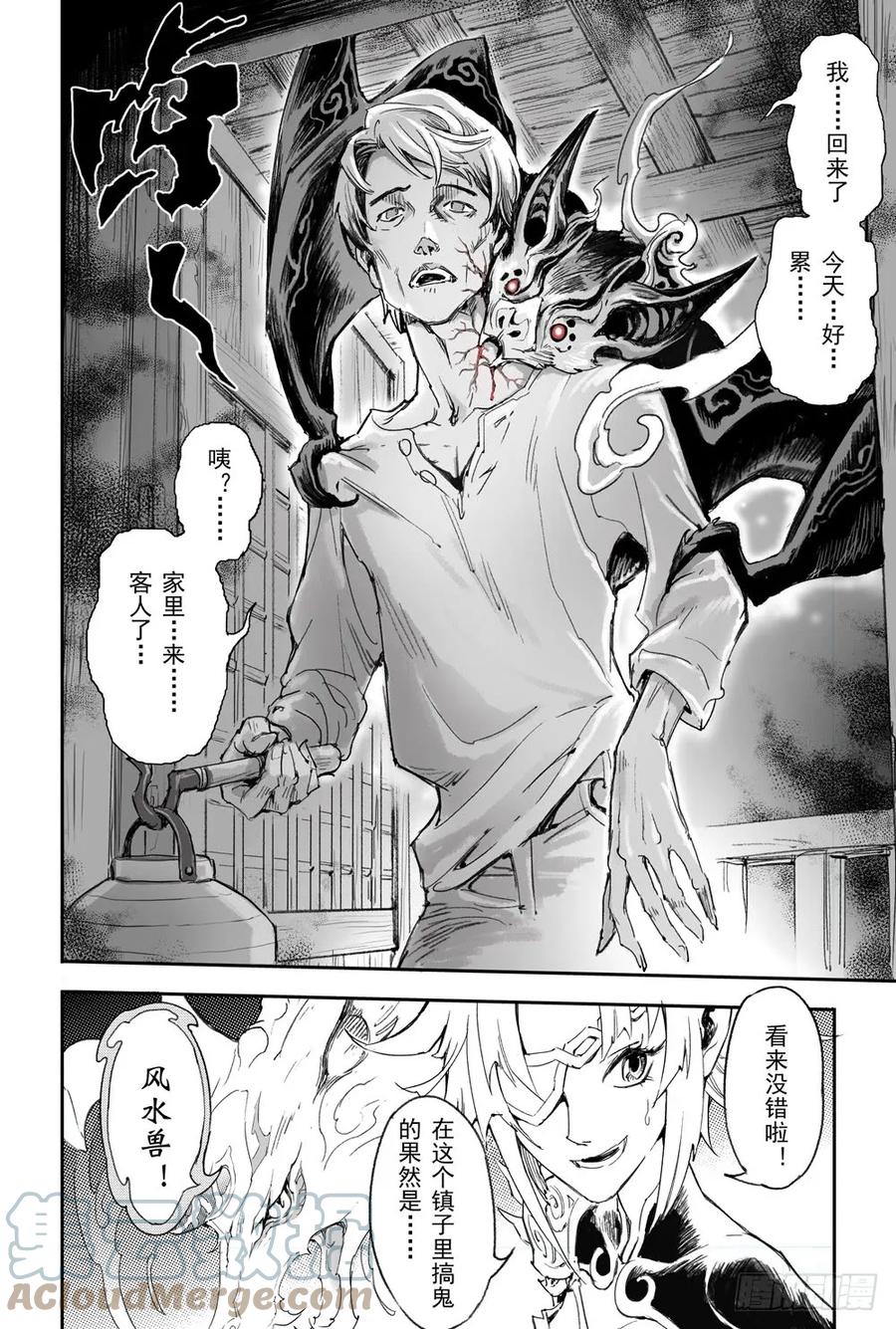 玄皓战记堕天厝韩漫全集-5.诡异村落无删减无遮挡章节图片 