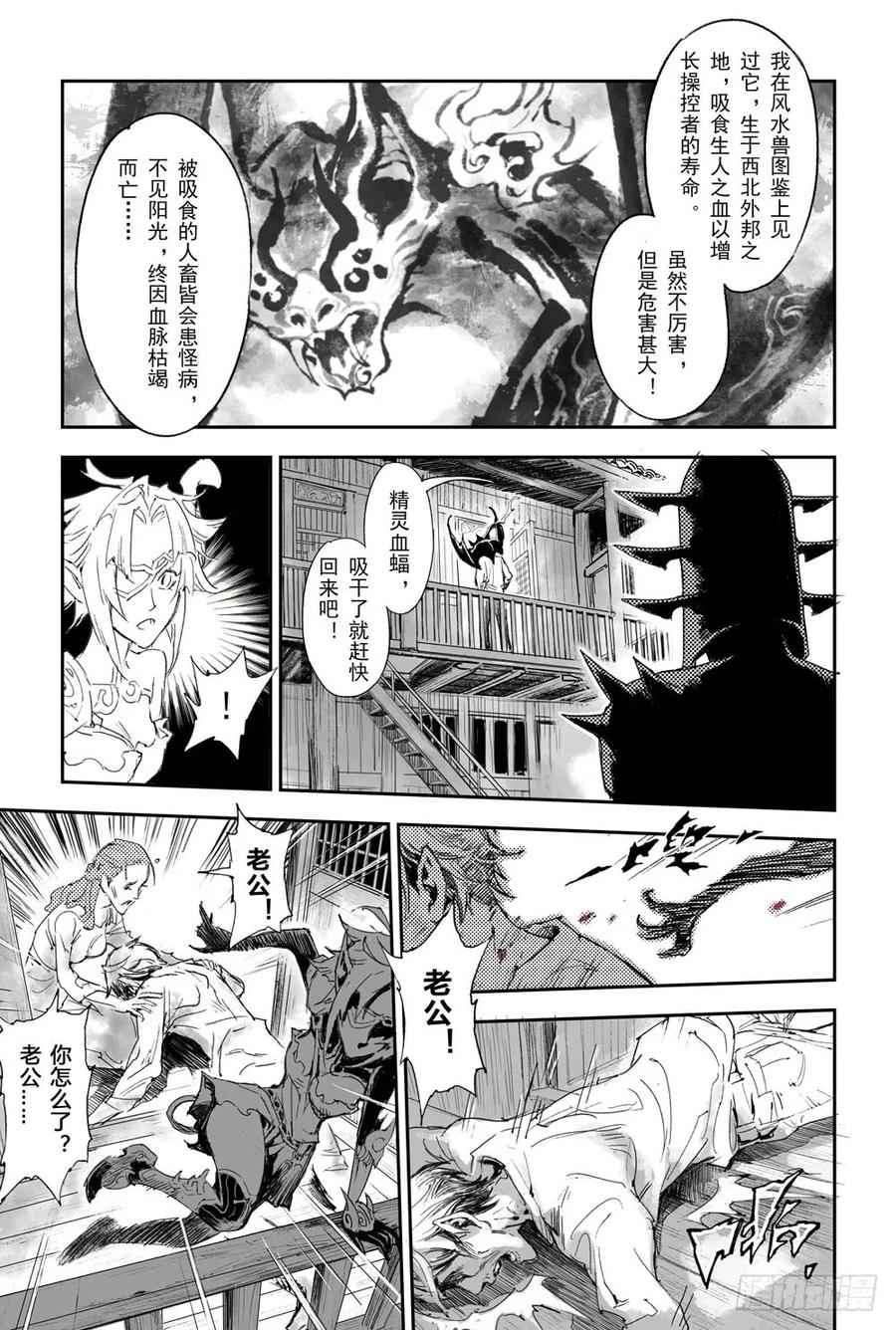 玄皓战记堕天厝韩漫全集-5.诡异村落无删减无遮挡章节图片 