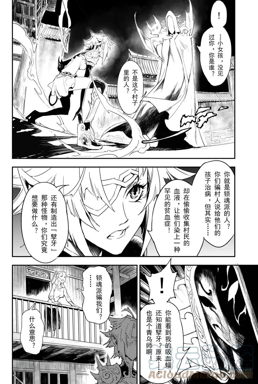 玄皓战记堕天厝韩漫全集-5.诡异村落无删减无遮挡章节图片 
