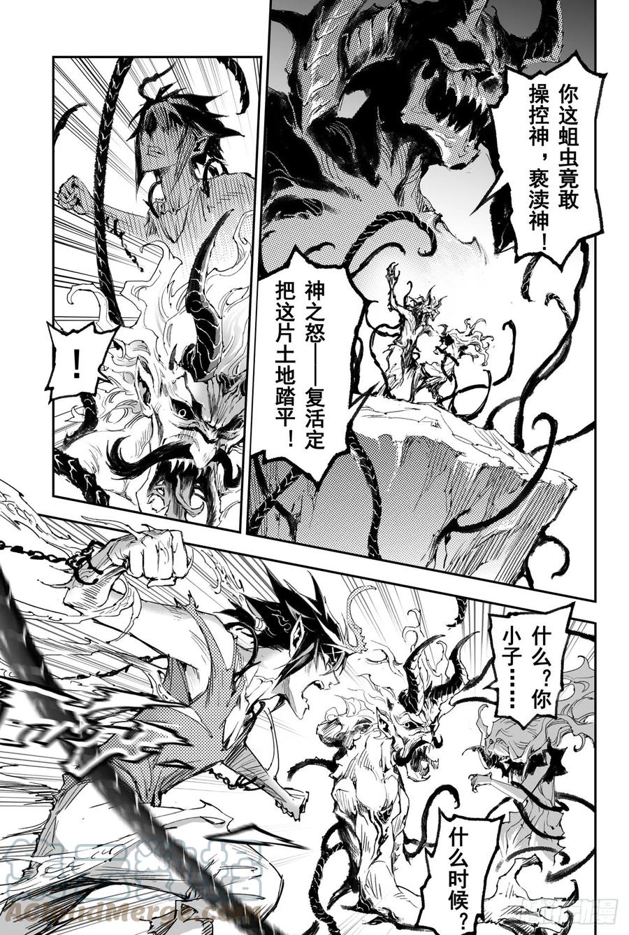 玄皓战记堕天厝韩漫全集-37.神的怒火无删减无遮挡章节图片 