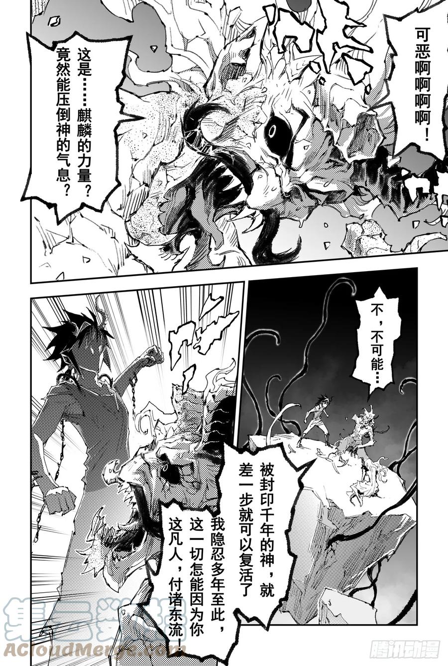 玄皓战记堕天厝韩漫全集-37.神的怒火无删减无遮挡章节图片 