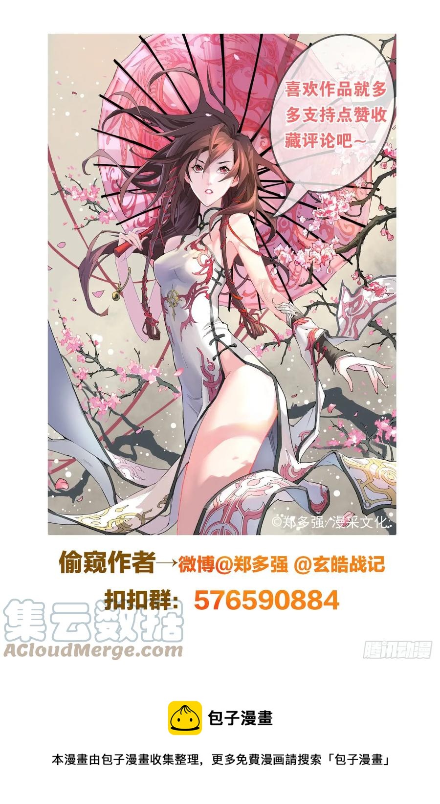 玄皓战记堕天厝韩漫全集-38.神魂合一无删减无遮挡章节图片 