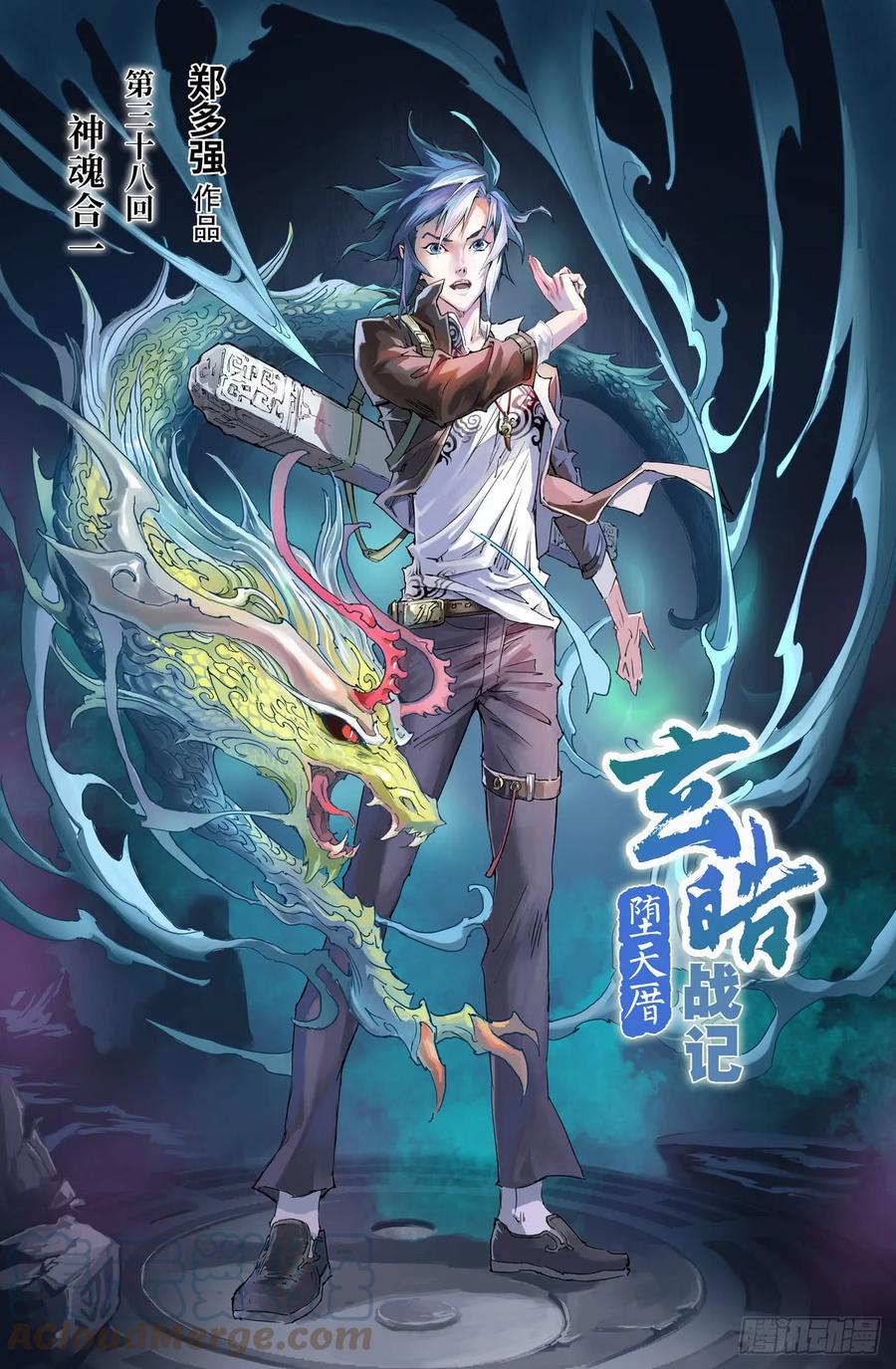 玄皓战记堕天厝韩漫全集-38.神魂合一无删减无遮挡章节图片 