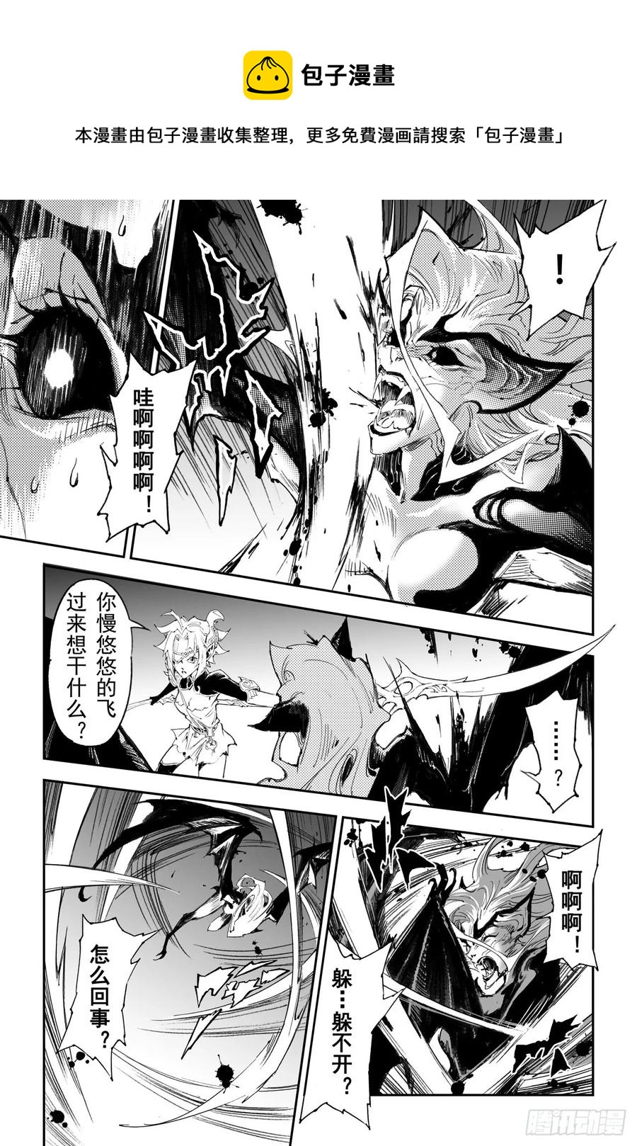 玄皓战记堕天厝韩漫全集-39.天兵驾临无删减无遮挡章节图片 