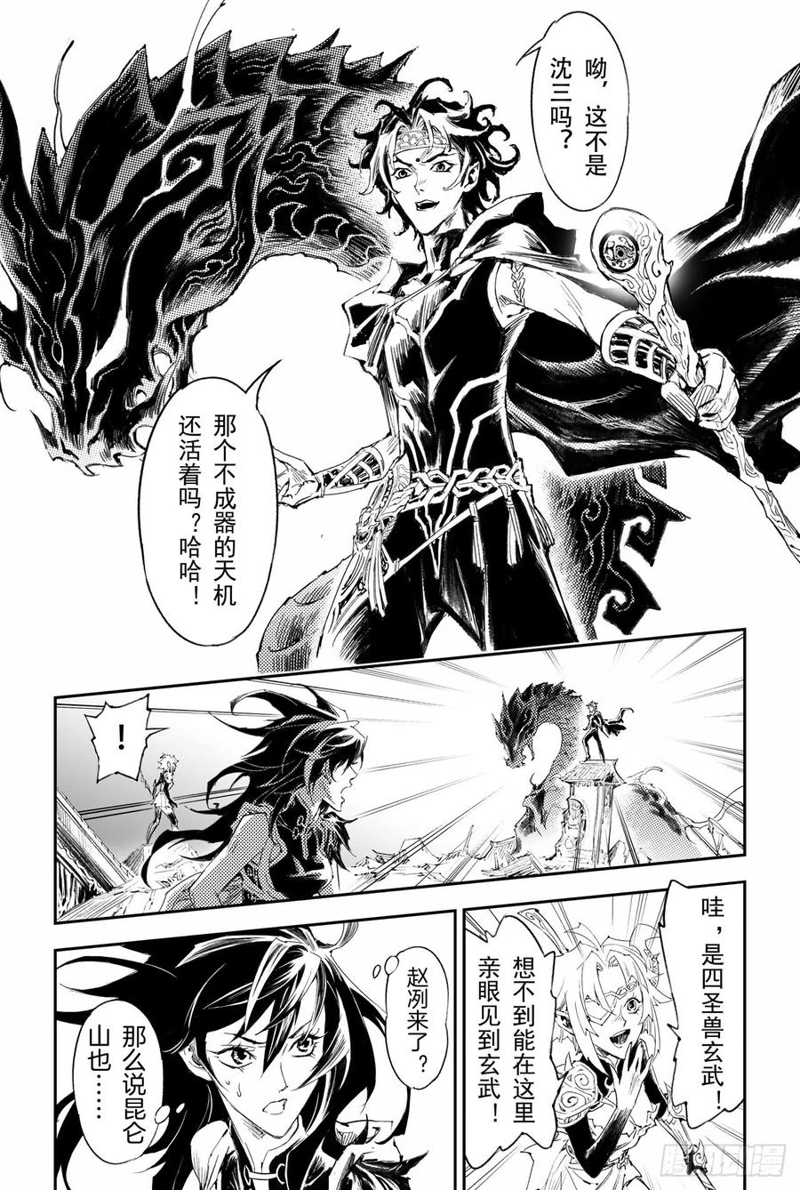 玄皓战记堕天厝韩漫全集-39.天兵驾临无删减无遮挡章节图片 