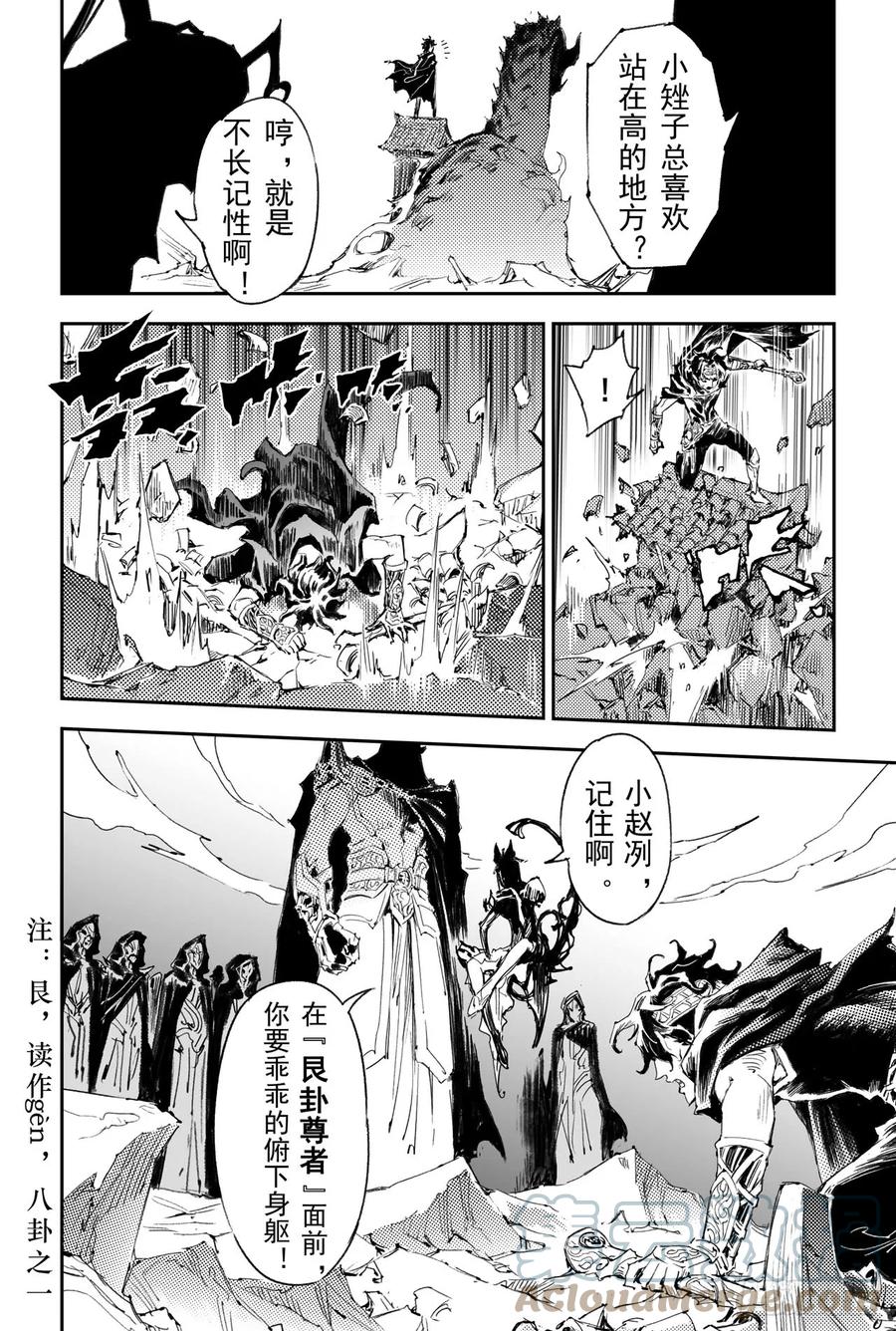 玄皓战记堕天厝韩漫全集-39.天兵驾临无删减无遮挡章节图片 