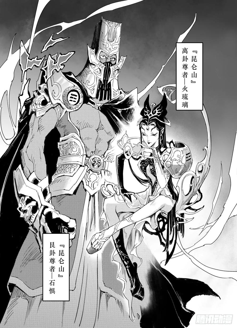 玄皓战记堕天厝韩漫全集-39.天兵驾临无删减无遮挡章节图片 