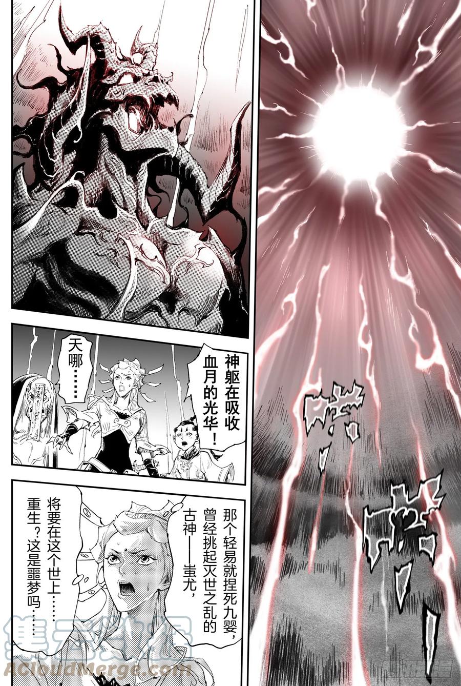 玄皓战记堕天厝韩漫全集-39.天兵驾临无删减无遮挡章节图片 