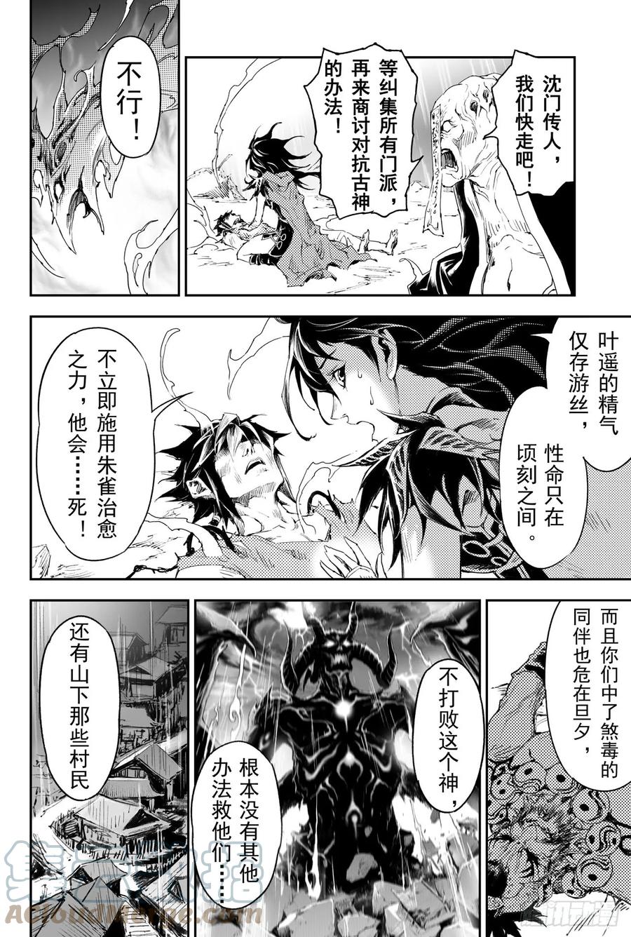 玄皓战记堕天厝韩漫全集-39.天兵驾临无删减无遮挡章节图片 
