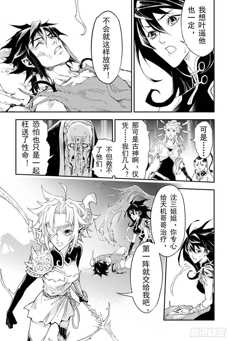 玄皓战记堕天厝韩漫全集-39.天兵驾临无删减无遮挡章节图片 