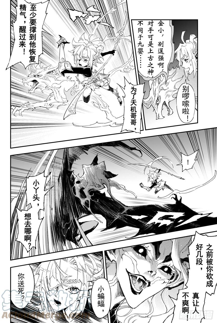 玄皓战记堕天厝韩漫全集-39.天兵驾临无删减无遮挡章节图片 