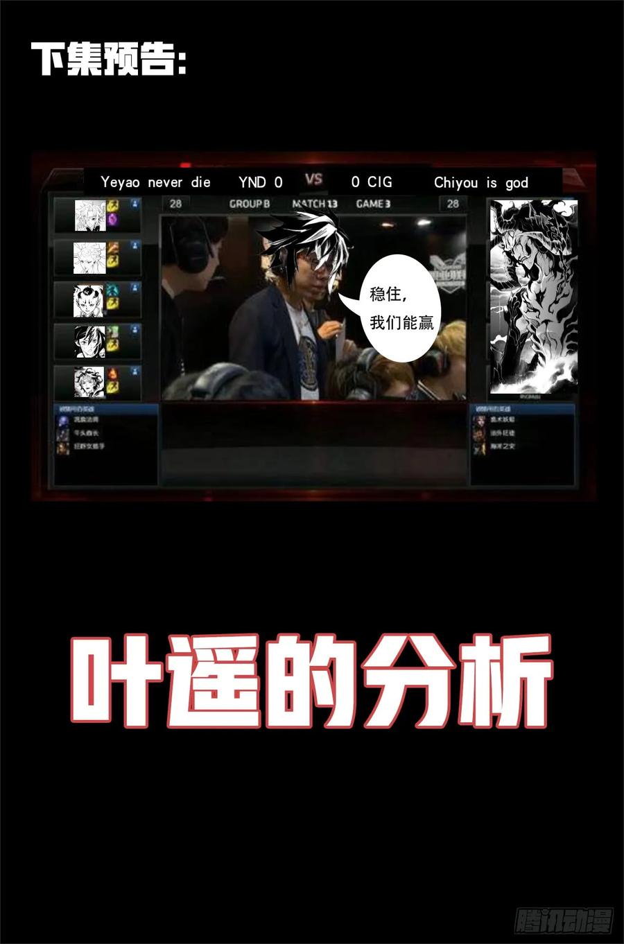 玄皓战记堕天厝韩漫全集-40.封神仪式开始无删减无遮挡章节图片 
