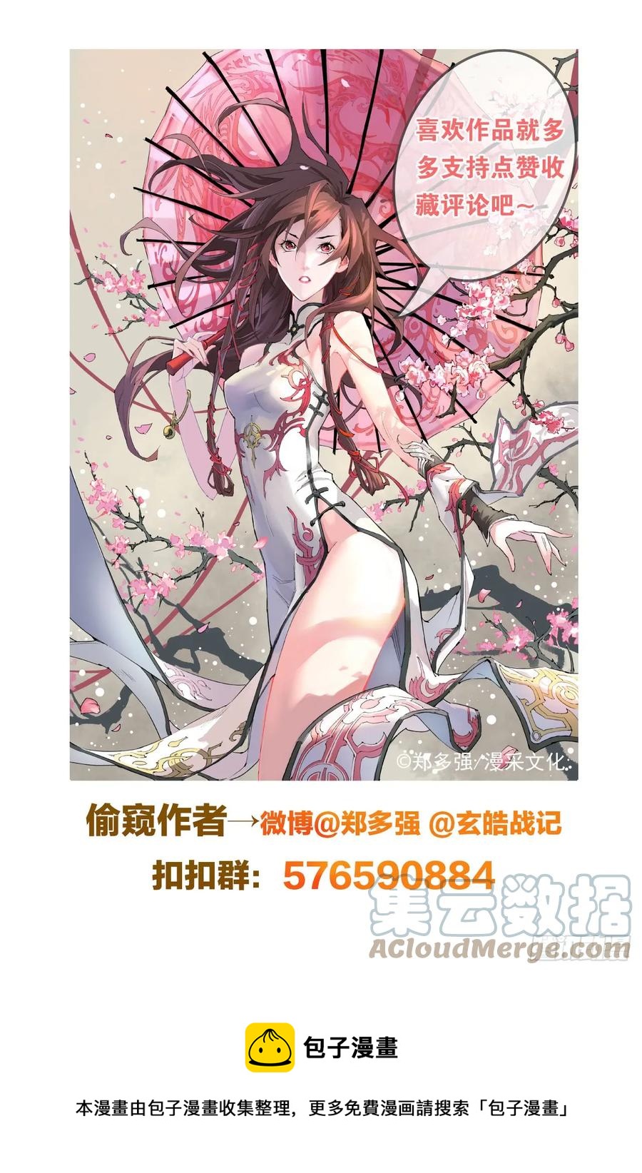 玄皓战记堕天厝韩漫全集-40.封神仪式开始无删减无遮挡章节图片 
