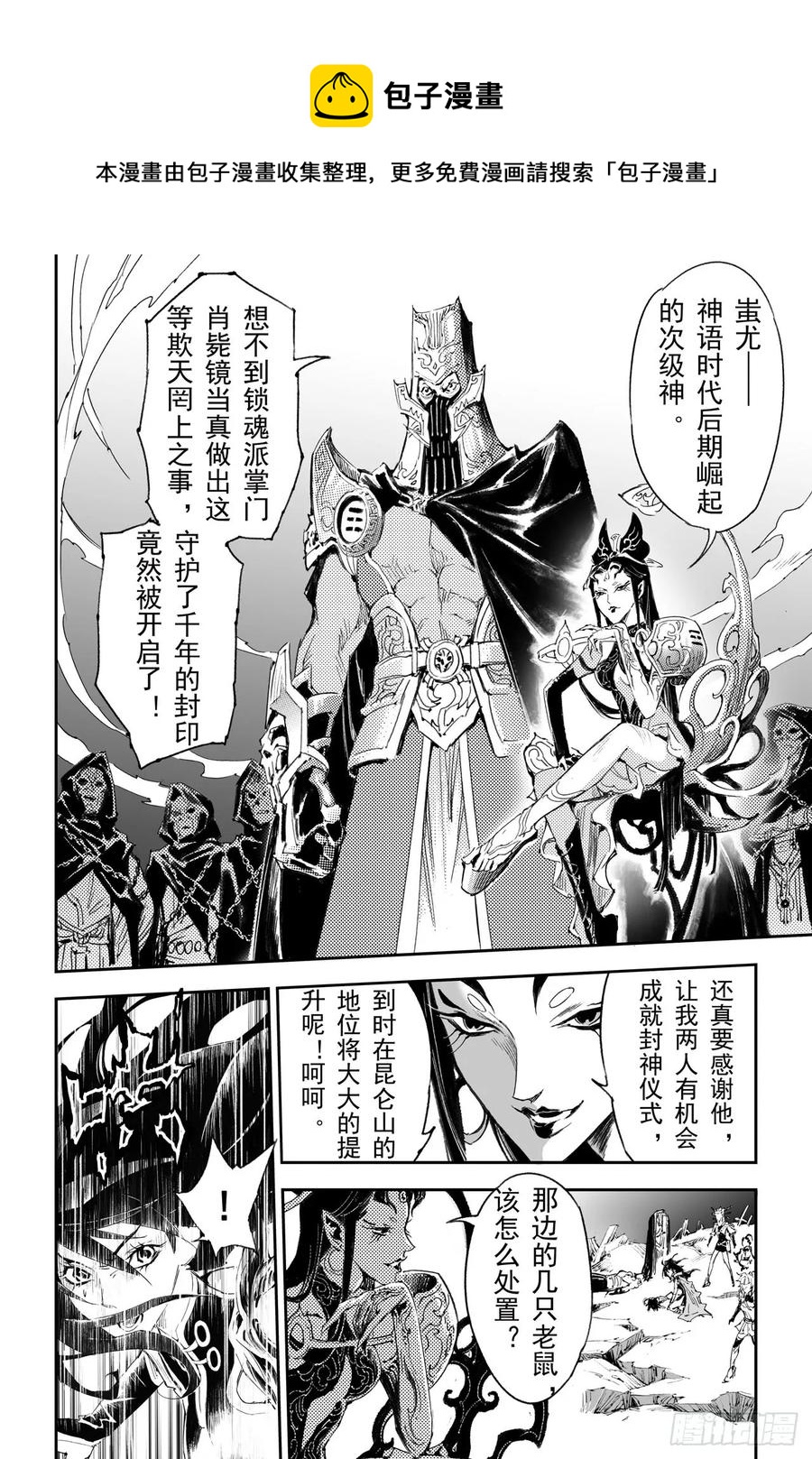 玄皓战记堕天厝韩漫全集-40.封神仪式开始无删减无遮挡章节图片 