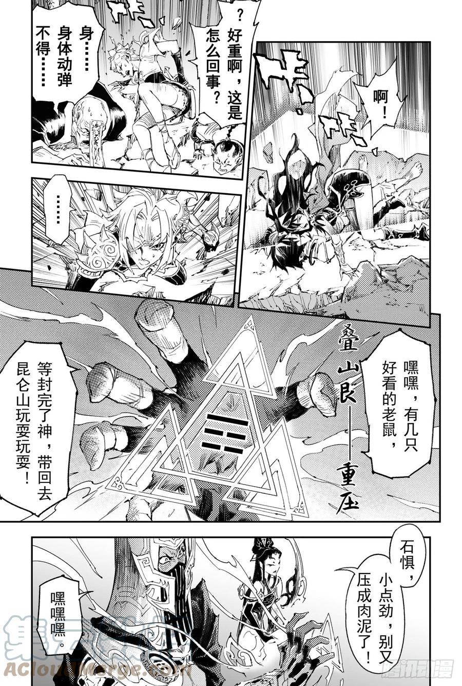 玄皓战记堕天厝韩漫全集-40.封神仪式开始无删减无遮挡章节图片 