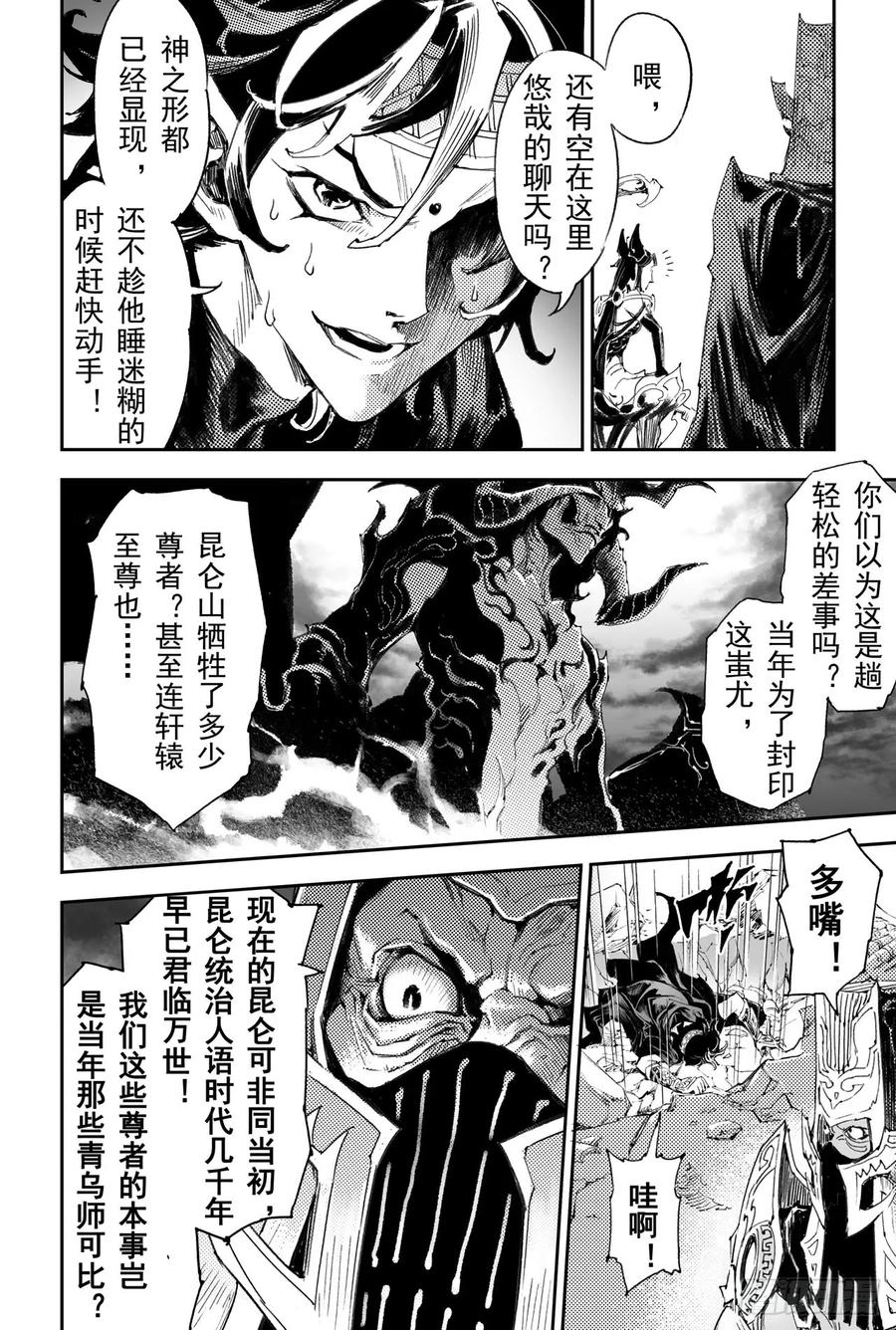 玄皓战记堕天厝韩漫全集-40.封神仪式开始无删减无遮挡章节图片 