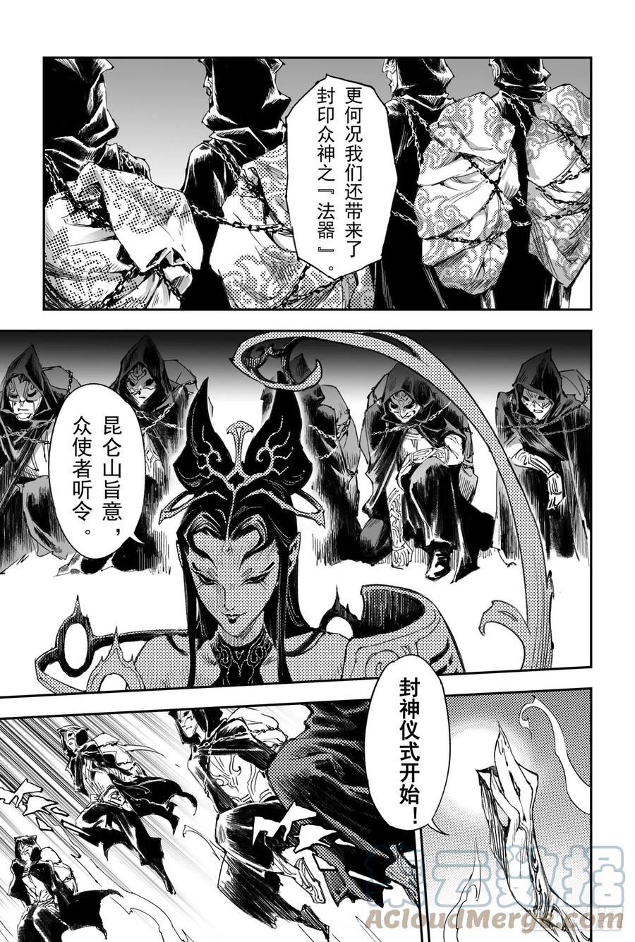 玄皓战记堕天厝韩漫全集-40.封神仪式开始无删减无遮挡章节图片 