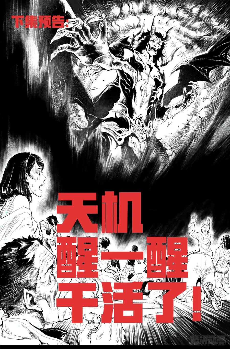 玄皓战记堕天厝韩漫全集-41.蚩尤觉醒无删减无遮挡章节图片 