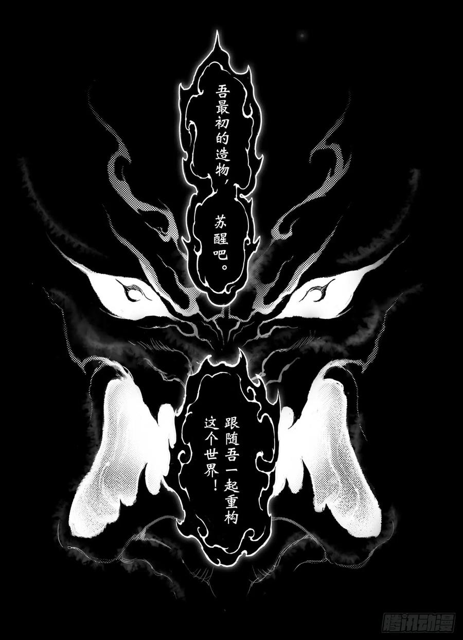 玄皓战记堕天厝韩漫全集-41.蚩尤觉醒无删减无遮挡章节图片 