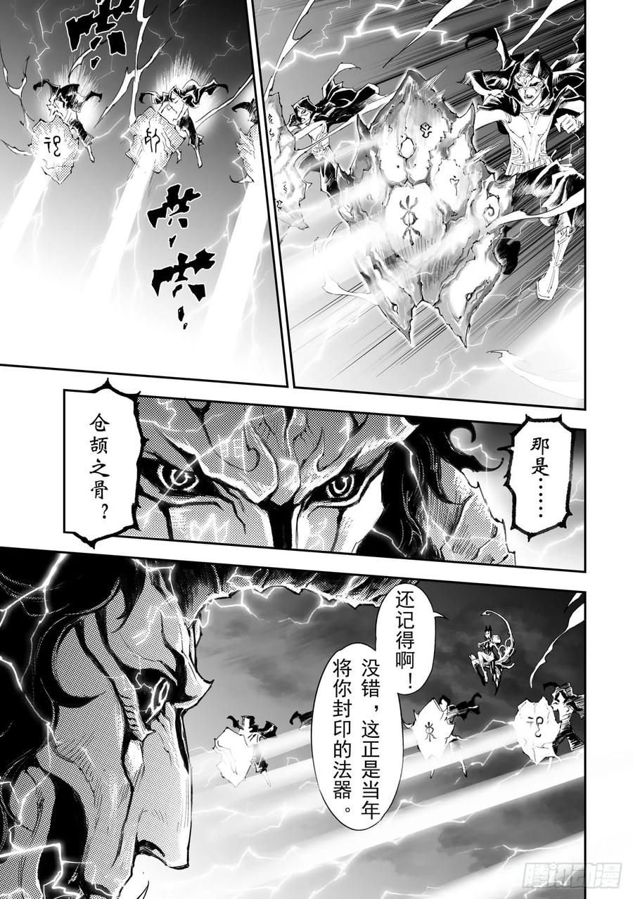 玄皓战记堕天厝韩漫全集-41.蚩尤觉醒无删减无遮挡章节图片 