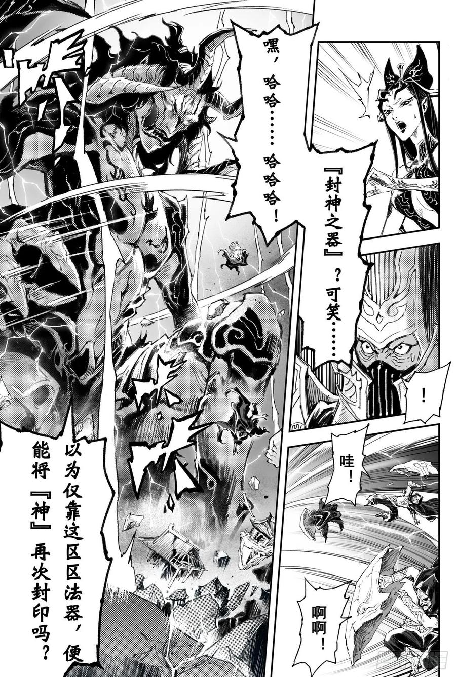 玄皓战记堕天厝韩漫全集-41.蚩尤觉醒无删减无遮挡章节图片 