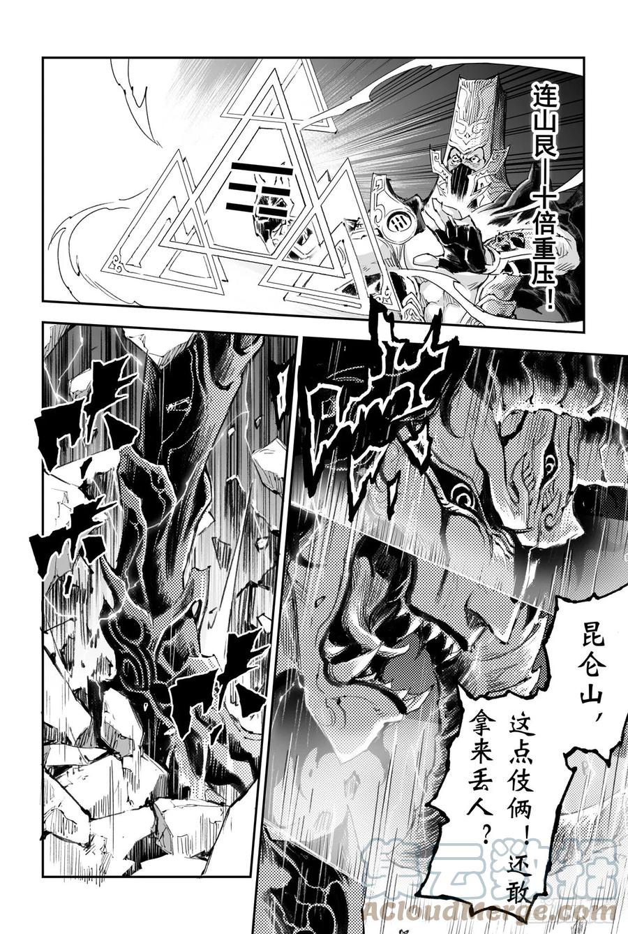 玄皓战记堕天厝韩漫全集-41.蚩尤觉醒无删减无遮挡章节图片 