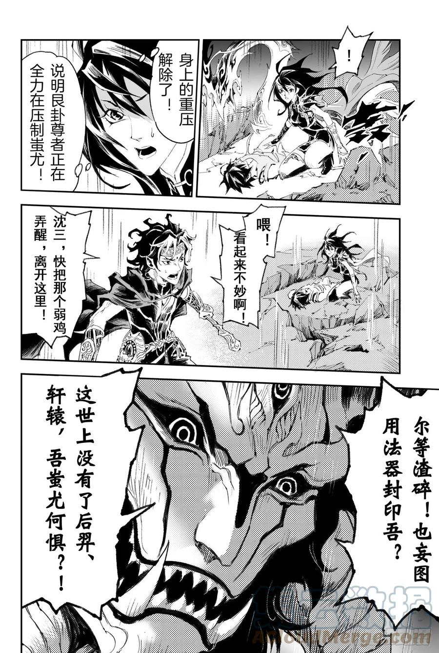 玄皓战记堕天厝韩漫全集-41.蚩尤觉醒无删减无遮挡章节图片 