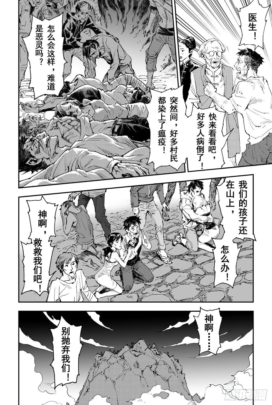 玄皓战记堕天厝韩漫全集-42.祈祷而来的神无删减无遮挡章节图片 