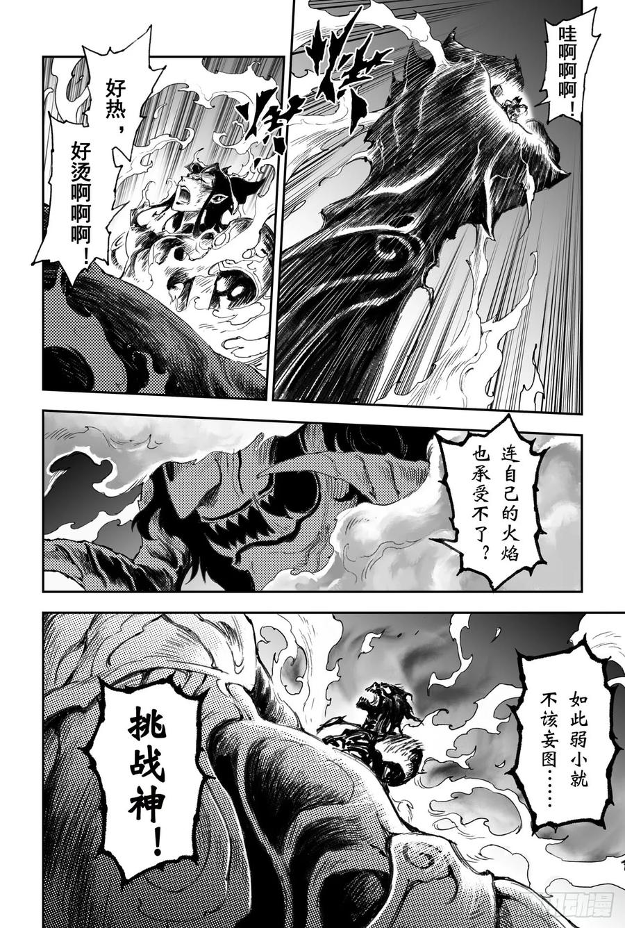 玄皓战记堕天厝韩漫全集-42.祈祷而来的神无删减无遮挡章节图片 