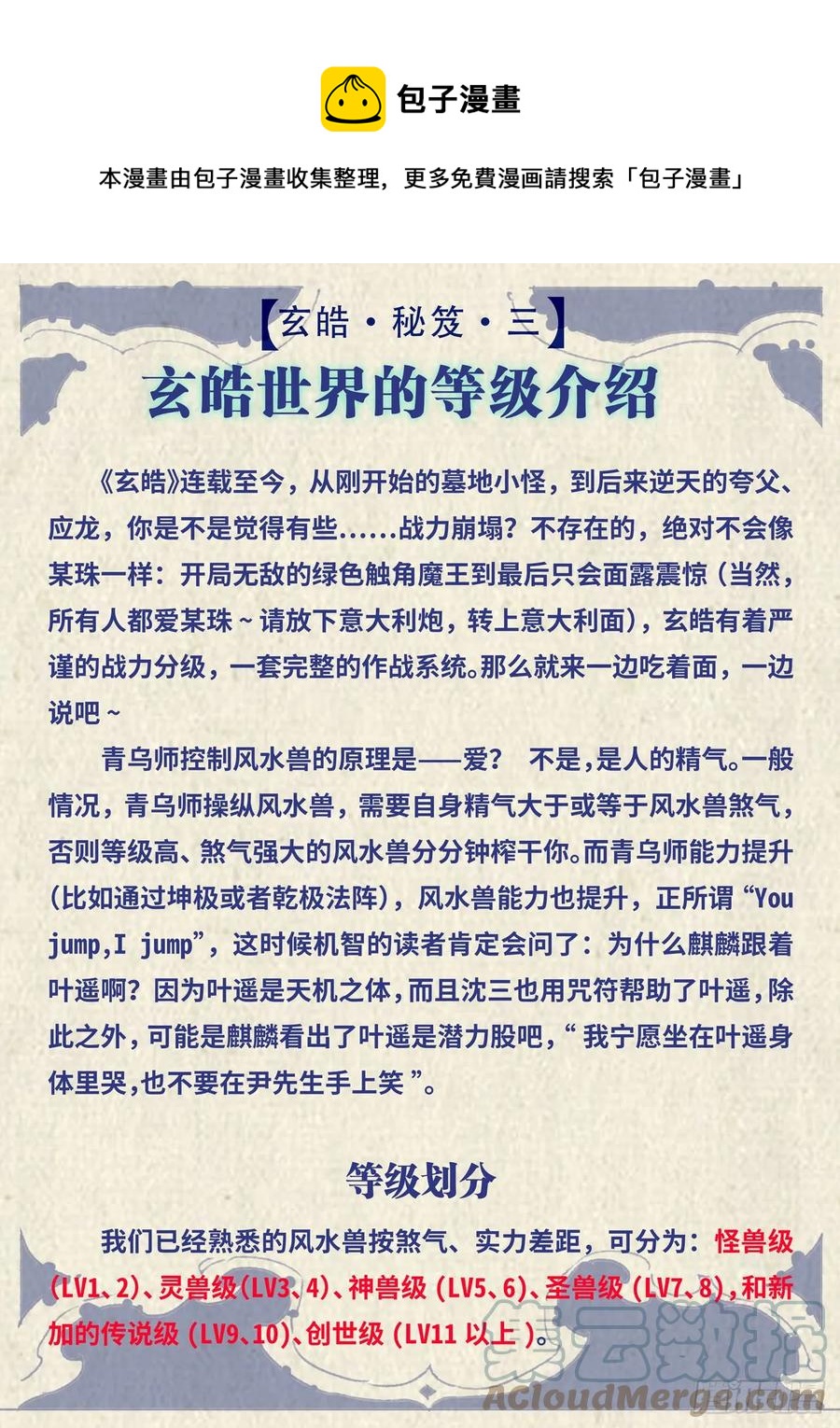玄皓战记堕天厝韩漫全集-玄皓秘笈3无删减无遮挡章节图片 