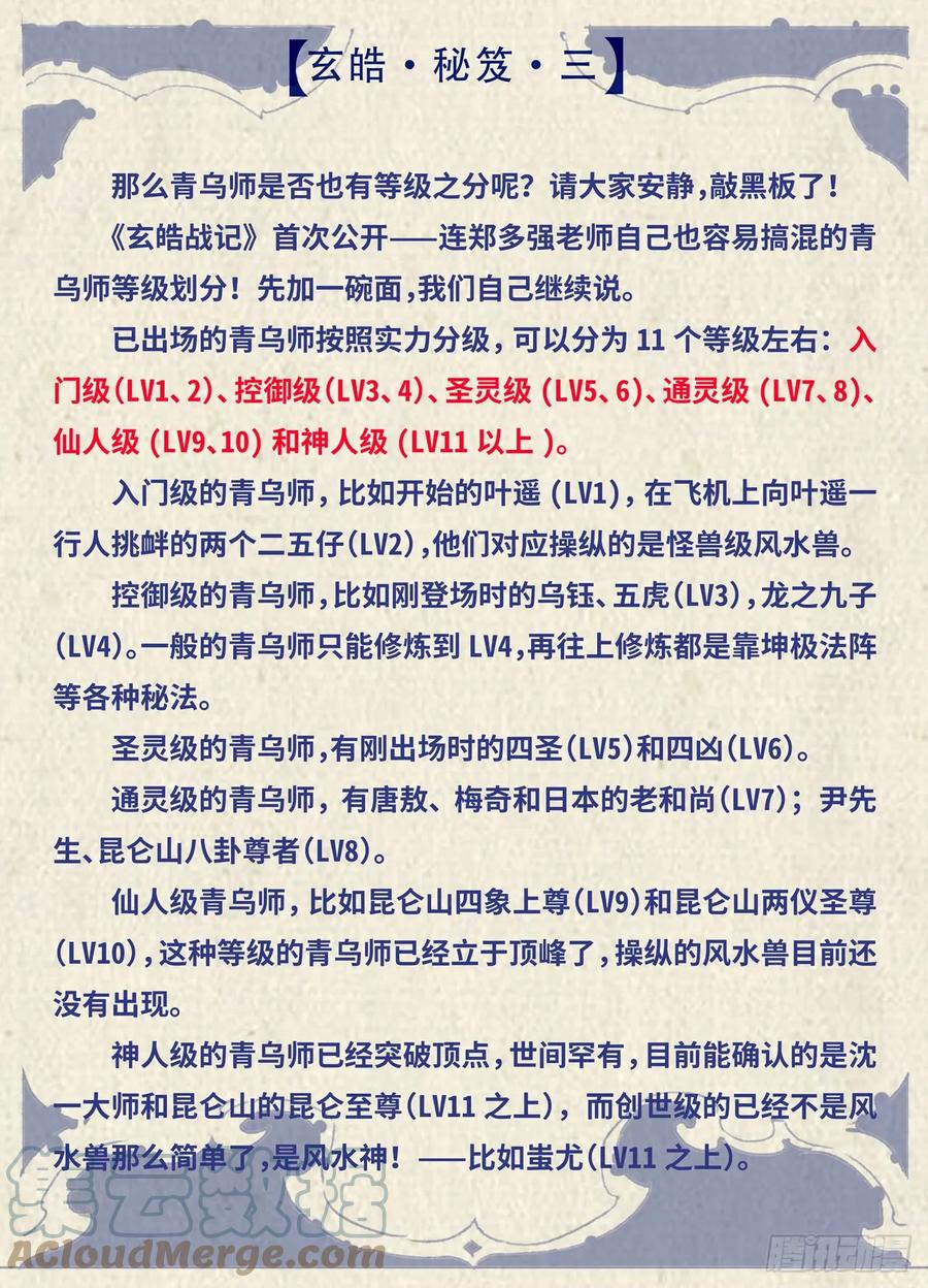 玄皓战记堕天厝韩漫全集-玄皓秘笈3无删减无遮挡章节图片 