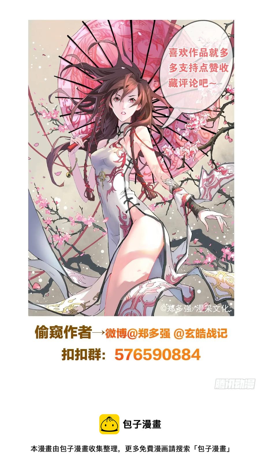 玄皓战记堕天厝韩漫全集-43.叶遥vs蚩尤无删减无遮挡章节图片 