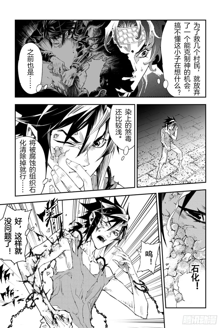玄皓战记堕天厝韩漫全集-43.叶遥vs蚩尤无删减无遮挡章节图片 