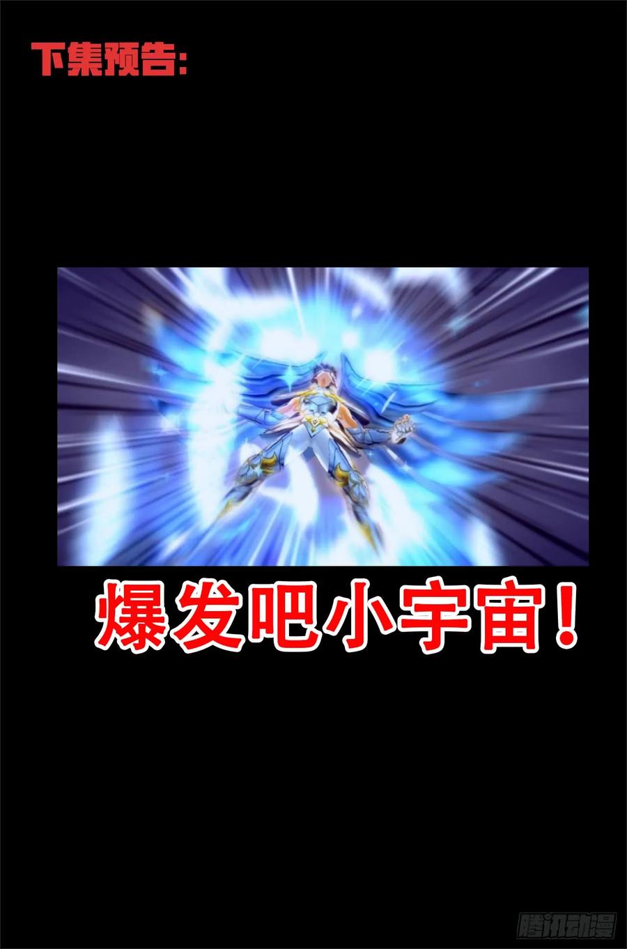 玄皓战记堕天厝韩漫全集-44.乾极阵法第一层无删减无遮挡章节图片 