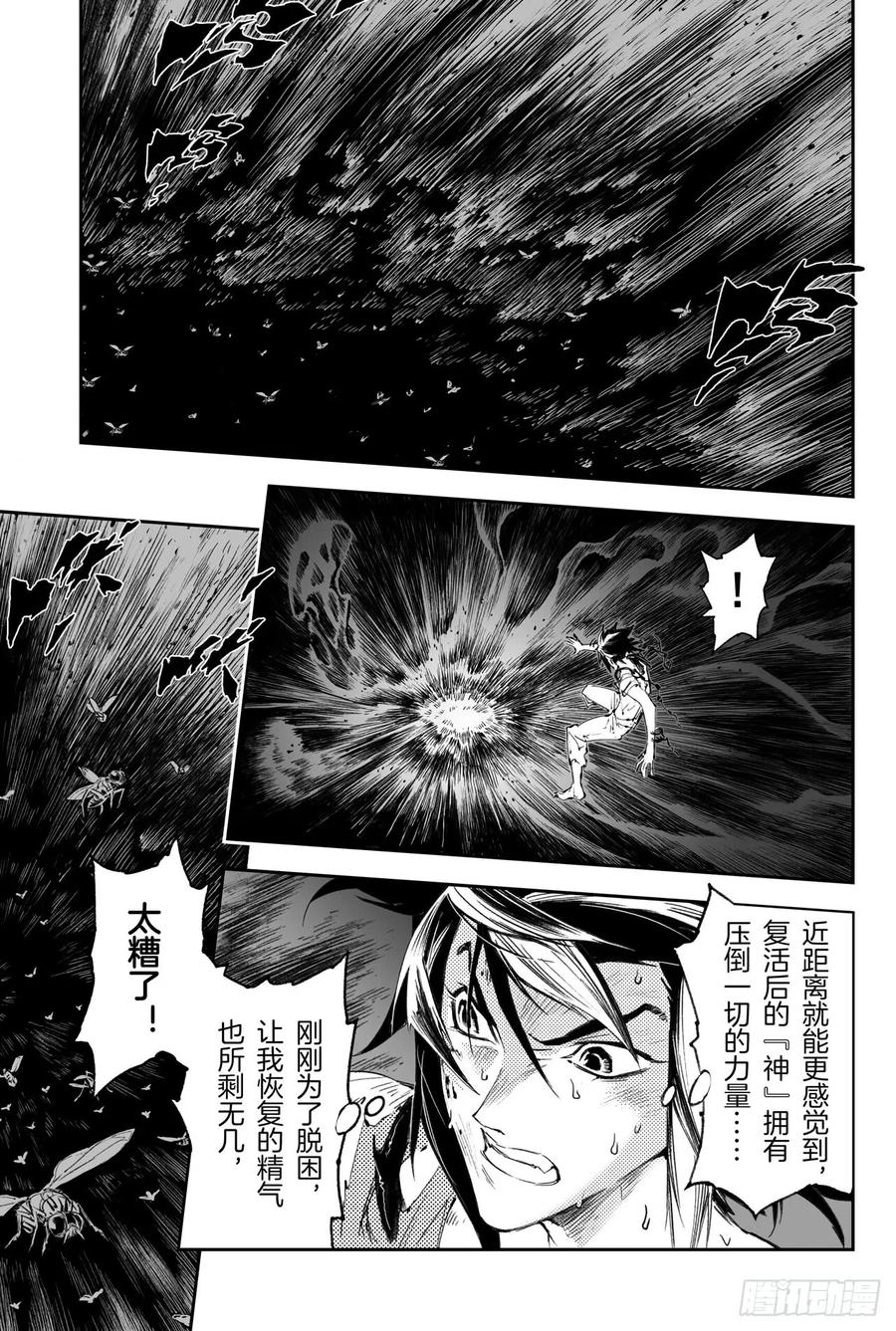 玄皓战记堕天厝韩漫全集-44.乾极阵法第一层无删减无遮挡章节图片 