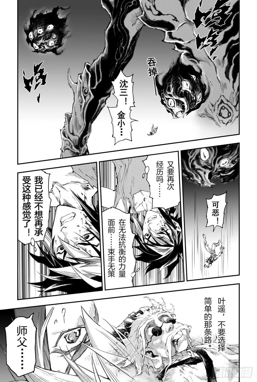 玄皓战记堕天厝韩漫全集-44.乾极阵法第一层无删减无遮挡章节图片 