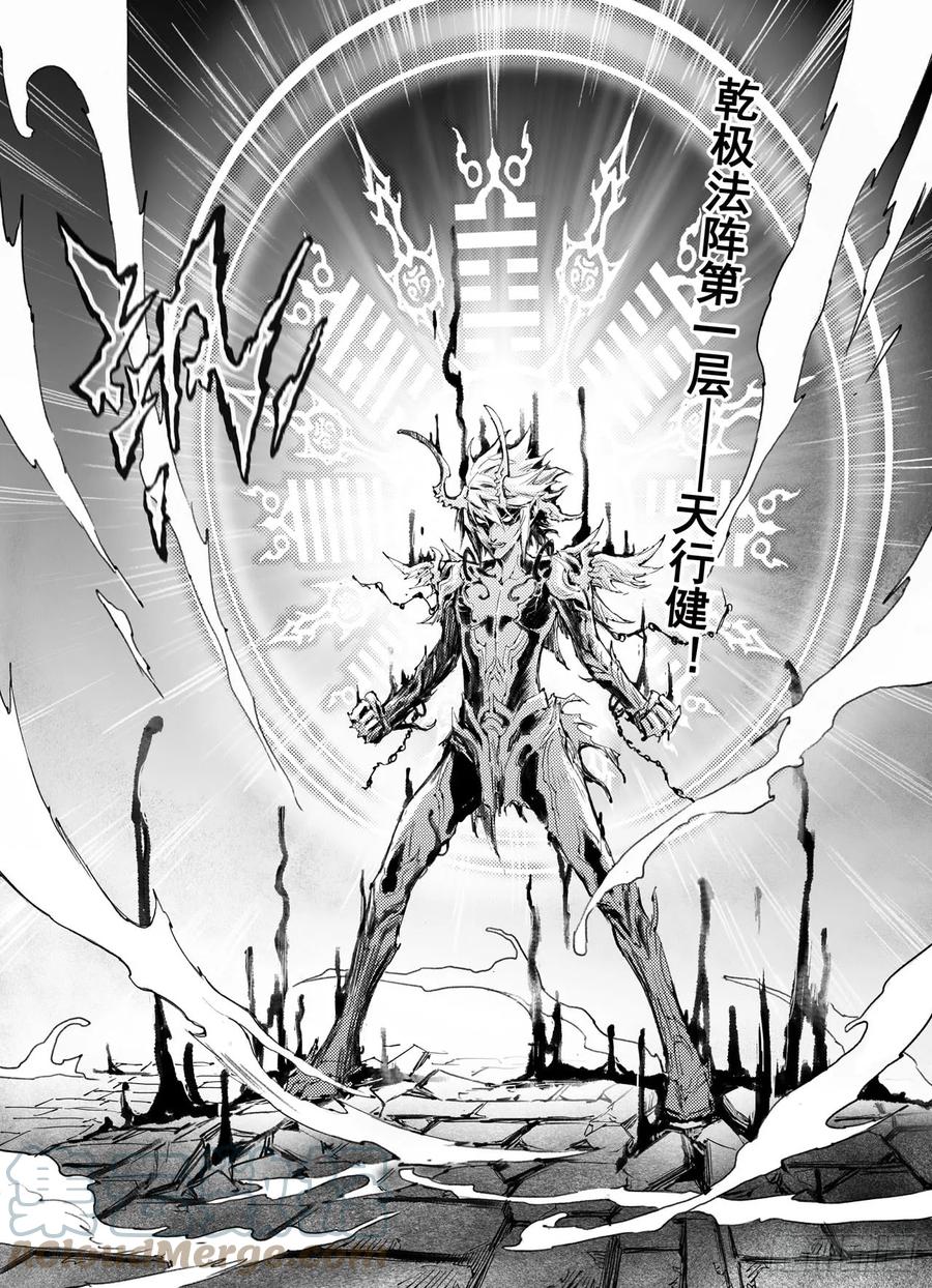 玄皓战记堕天厝韩漫全集-44.乾极阵法第一层无删减无遮挡章节图片 