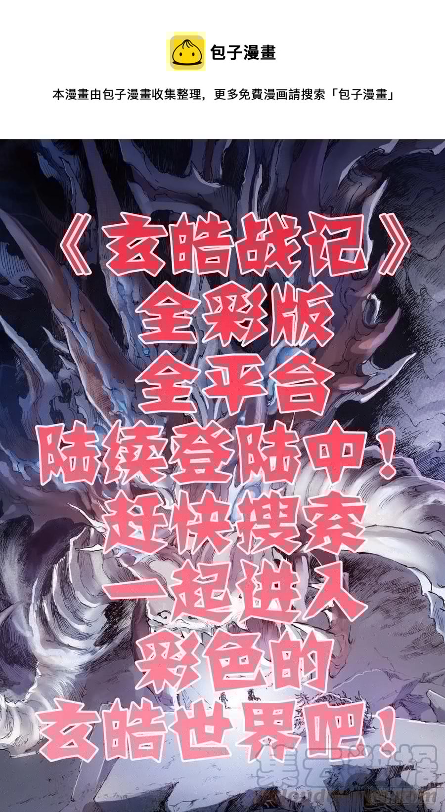 玄皓战记堕天厝韩漫全集-45.正面的对决无删减无遮挡章节图片 