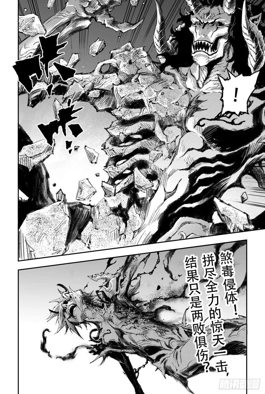 玄皓战记堕天厝韩漫全集-45.正面的对决无删减无遮挡章节图片 