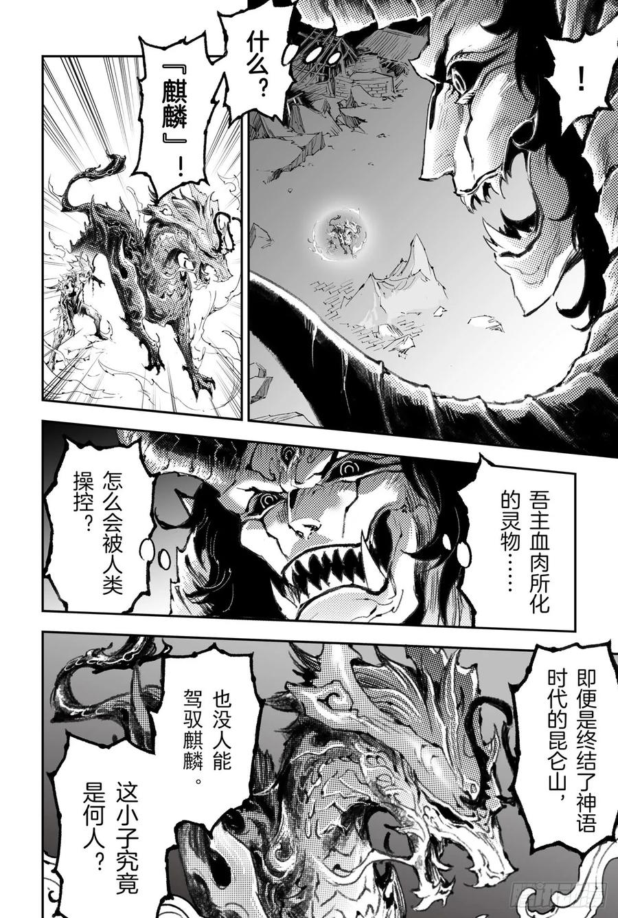 玄皓战记堕天厝韩漫全集-45.正面的对决无删减无遮挡章节图片 