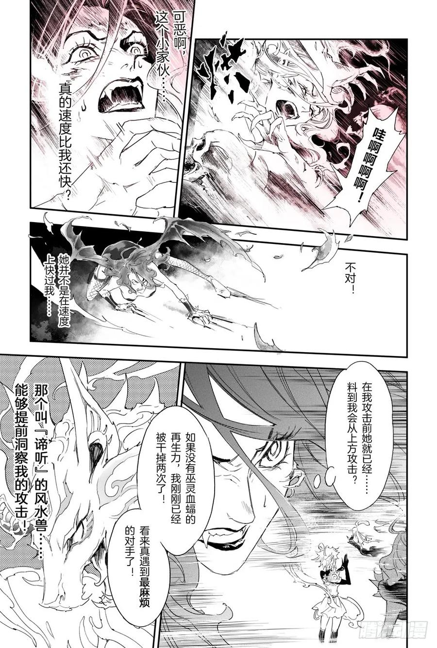 玄皓战记堕天厝韩漫全集-6.谛听能力发动无删减无遮挡章节图片 
