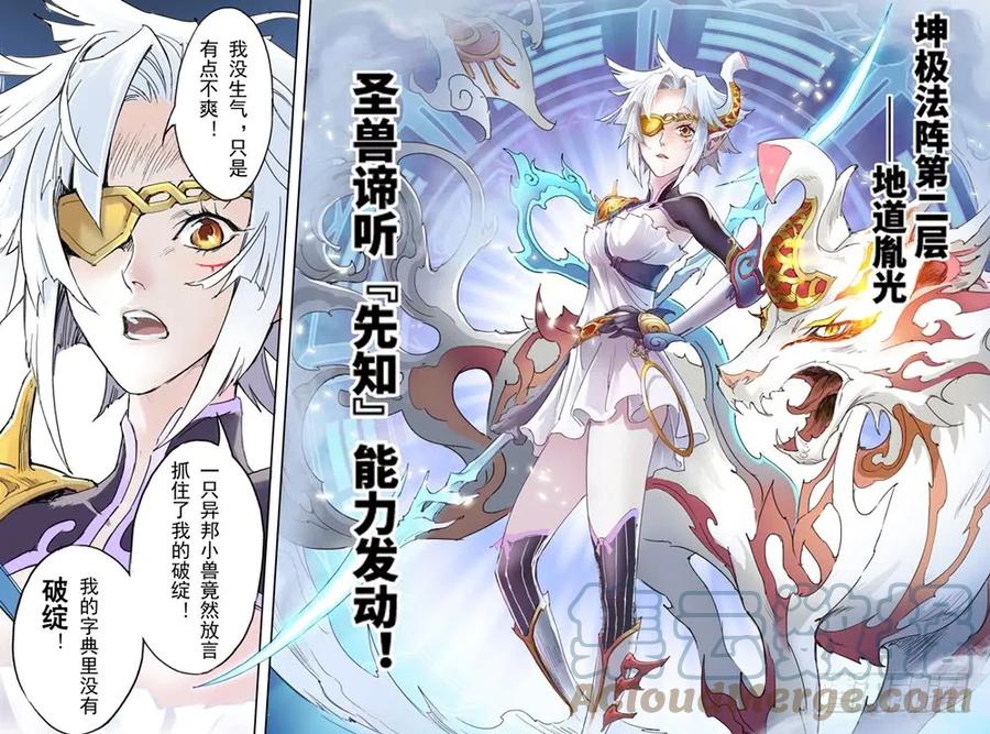 玄皓战记堕天厝韩漫全集-6.谛听能力发动无删减无遮挡章节图片 