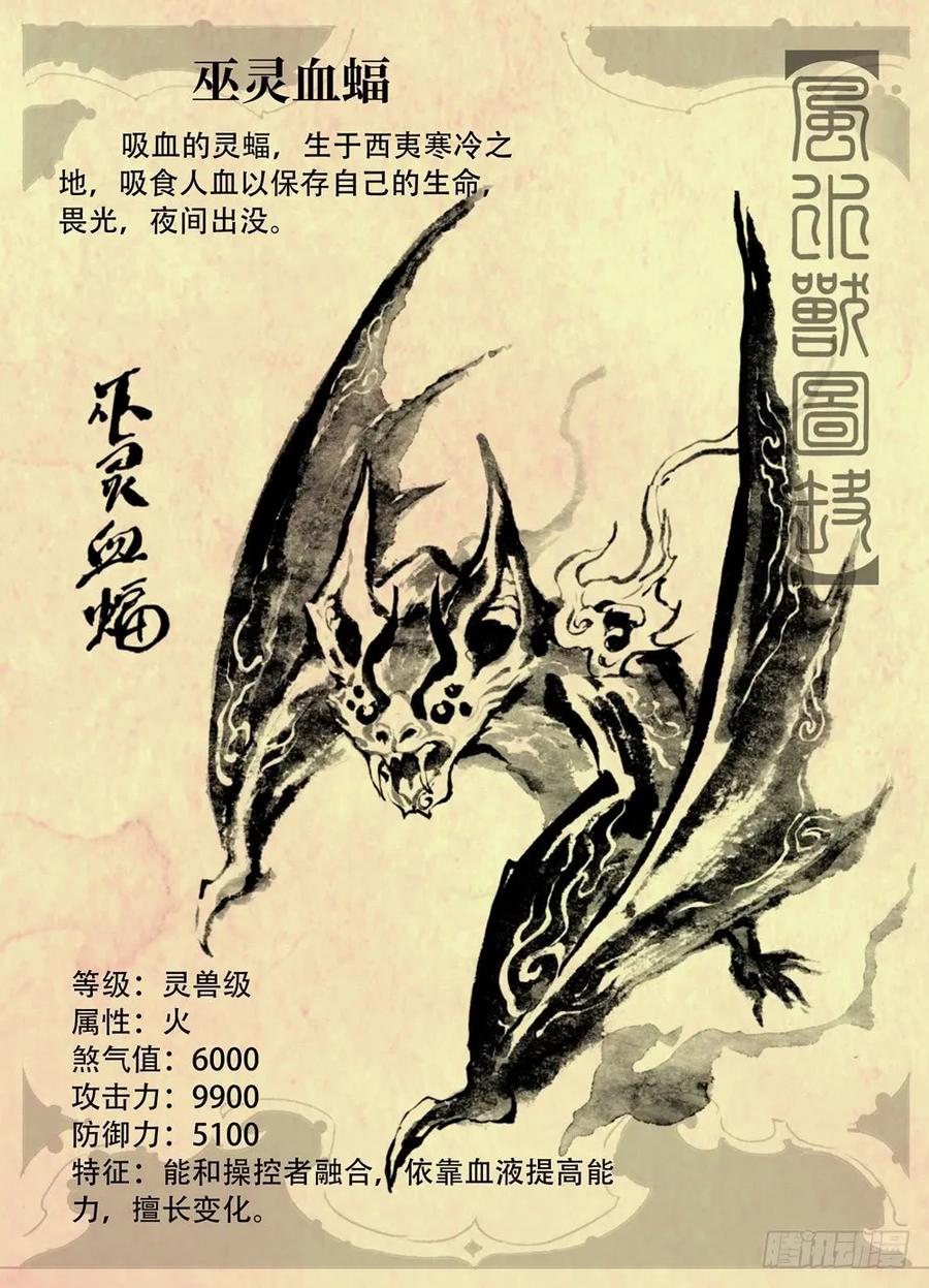 玄皓战记堕天厝韩漫全集-6.谛听能力发动无删减无遮挡章节图片 