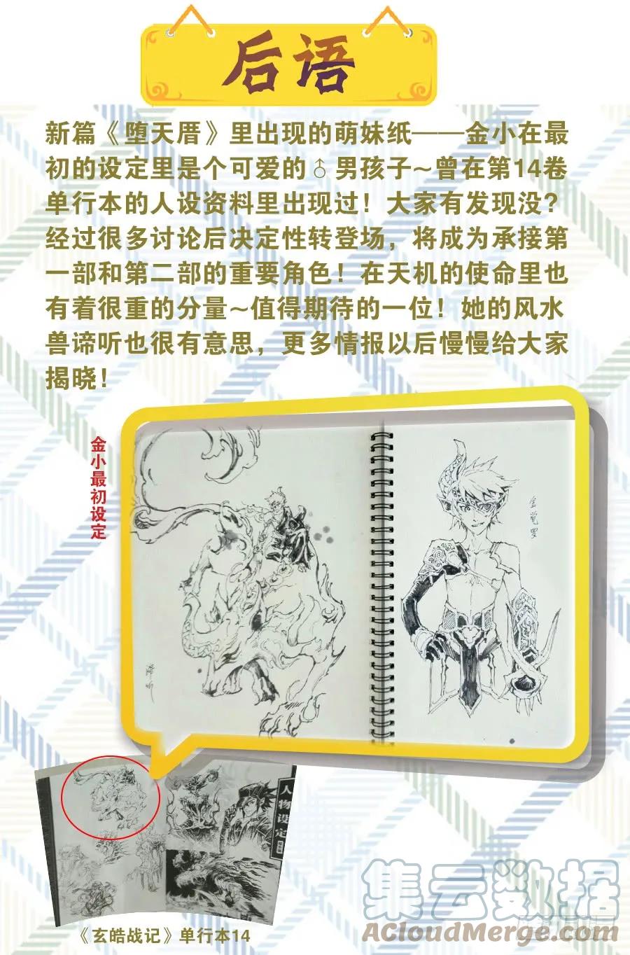玄皓战记堕天厝韩漫全集-6.谛听能力发动无删减无遮挡章节图片 