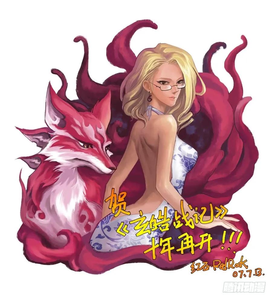 玄皓战记堕天厝韩漫全集-6.谛听能力发动无删减无遮挡章节图片 