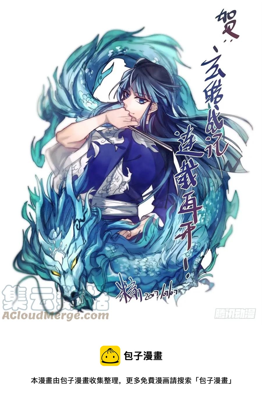玄皓战记堕天厝韩漫全集-6.谛听能力发动无删减无遮挡章节图片 