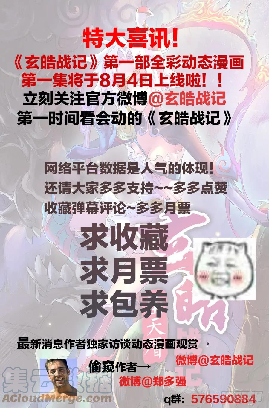玄皓战记堕天厝韩漫全集-6.谛听能力发动无删减无遮挡章节图片 