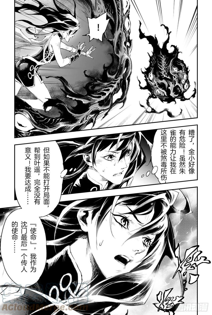 玄皓战记堕天厝韩漫全集-46.个人的执念无删减无遮挡章节图片 
