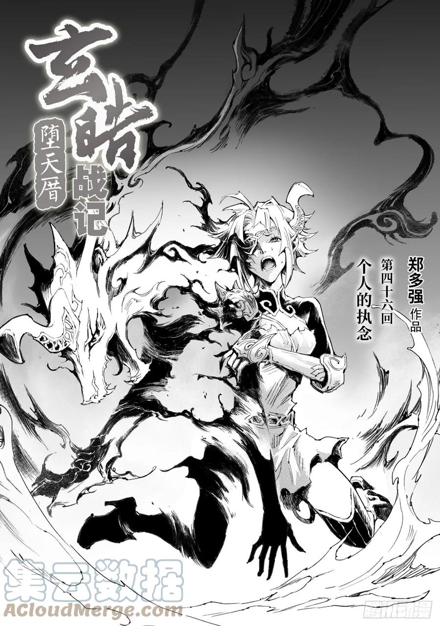 玄皓战记堕天厝韩漫全集-46.个人的执念无删减无遮挡章节图片 