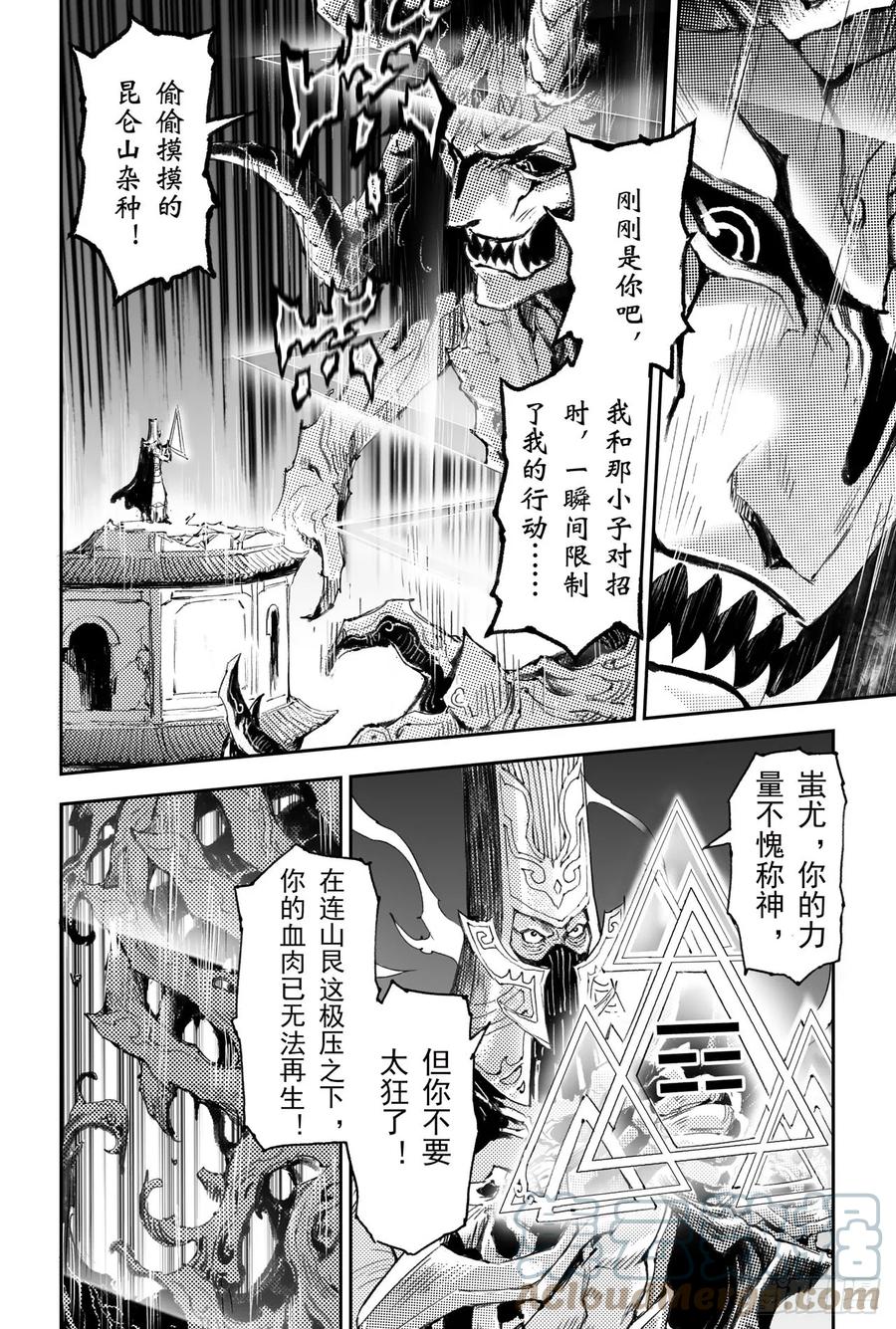 玄皓战记堕天厝韩漫全集-46.个人的执念无删减无遮挡章节图片 